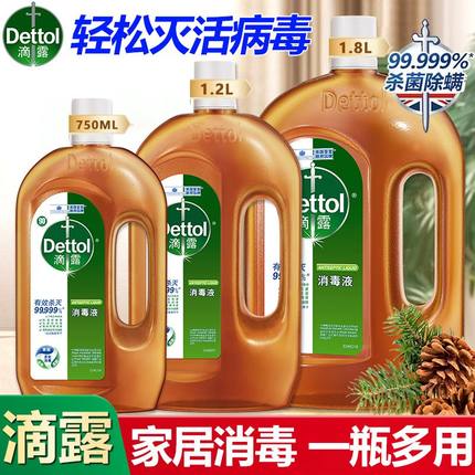 滴露消毒液家用杀螨杀菌衣物菌液室内宠物拖地洗衣服消毒水