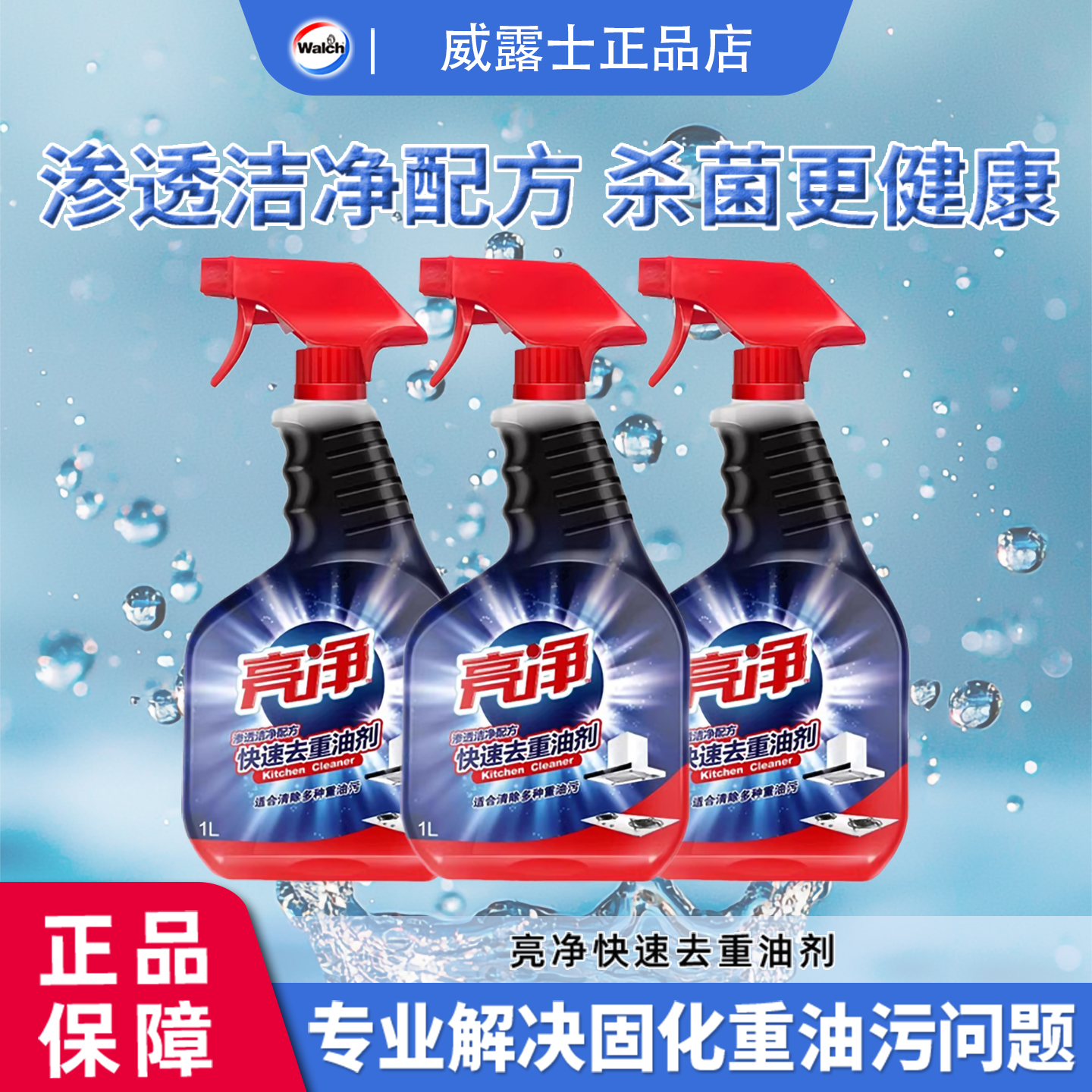 除垢家用厨房去重油污清洁剂亮净