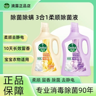 滴露Dettol3合1衣物除菌液薰衣草金盞花香衣物多效除螨除菌柔順液