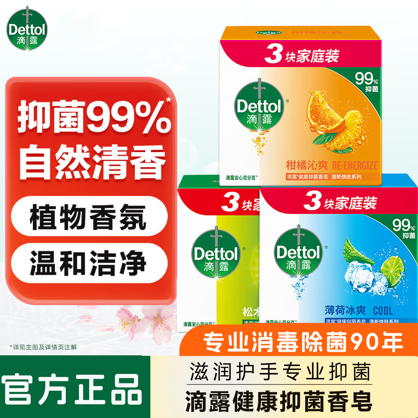 家庭装洗脸健康沐浴皂滴露