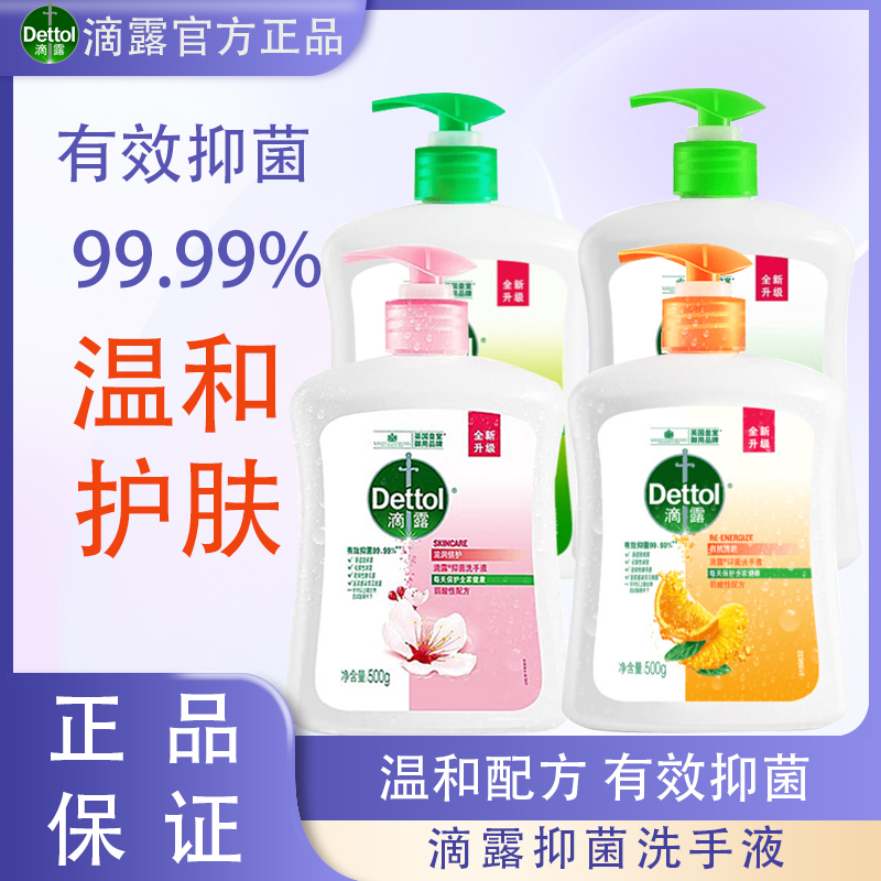 滴露健康抑菌洗手液500g滋润倍护健康除菌多规格学生家用洗手液