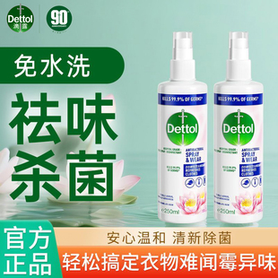 滴露Dettol衣物多效护理喷雾250ml 除菌去味减皱有效杀菌清新温和