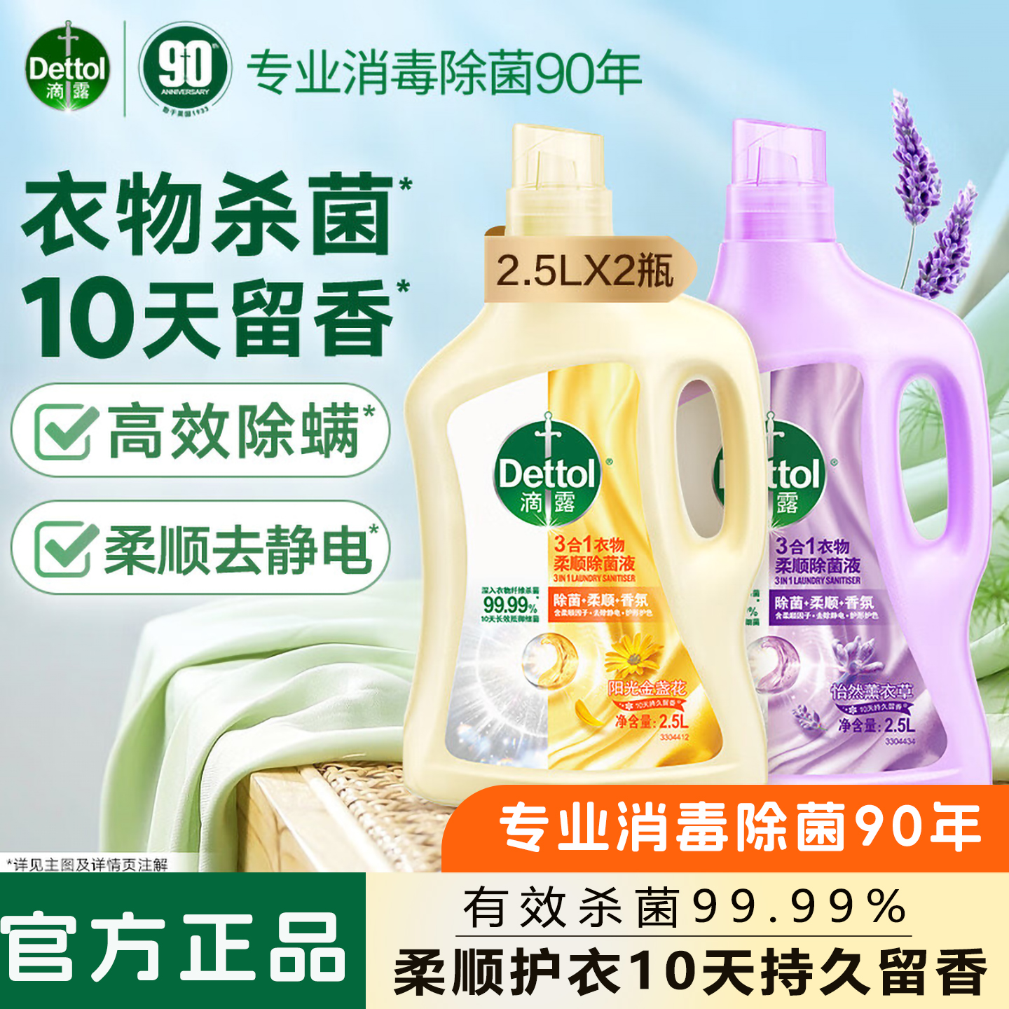 滴露衣物柔顺剂2.5L持久留香衣服柔软除菌防静电除味护色宝宝可用 - 封面