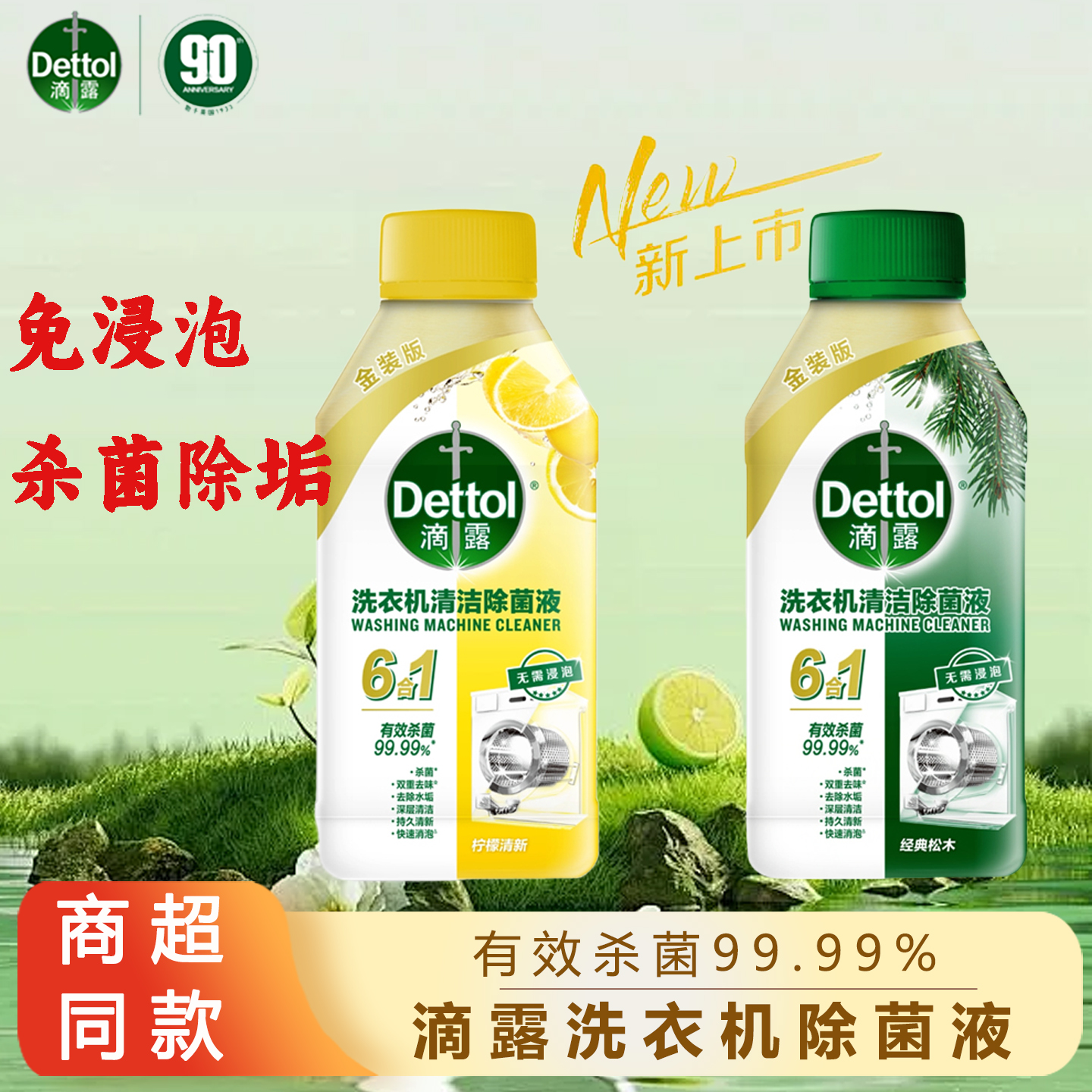 滴露洗衣机清洁剂除菌液杀菌消毒洗衣机槽非泡腾片滚筒除垢污神器