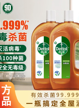 滴露消毒液衣物除菌液衣服洗衣机地板杀菌消毒剂喷雾非84酒精正品