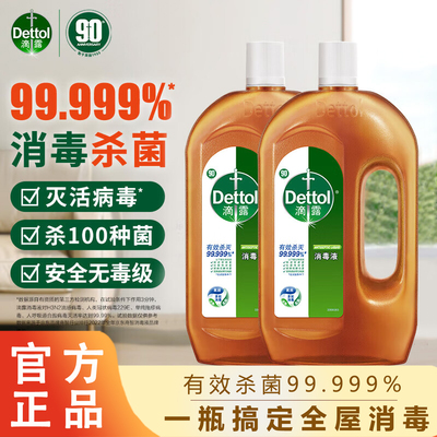 滴露衣物消毒液杀菌除菌