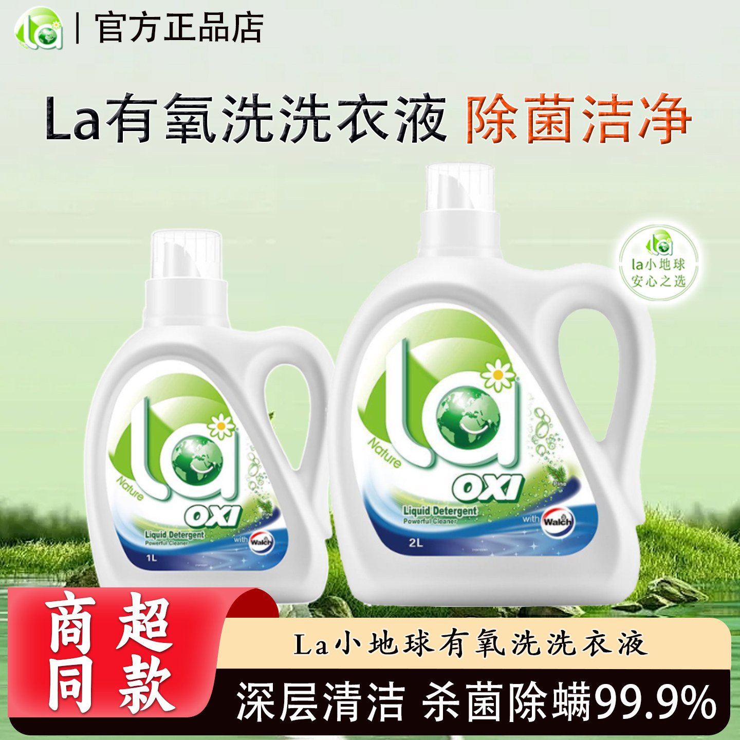 正品威露士洗衣液La有氧洗小地球松木柠檬香衣物去污除菌除螨清香,洗护清洁剂/卫生巾/纸/香薰,常规洗衣液,淘宝优惠券,粉丝福利购,淘宝优惠卷
