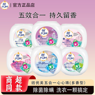 纺优美五合一洗衣凝珠心心珠洗衣球持久留香除菌除螨护色洁净42粒
