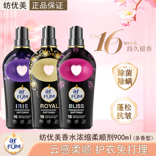 纺优美香水柔顺剂900ml浓缩衣物护理液除菌螨防静电持久留香抑菌
