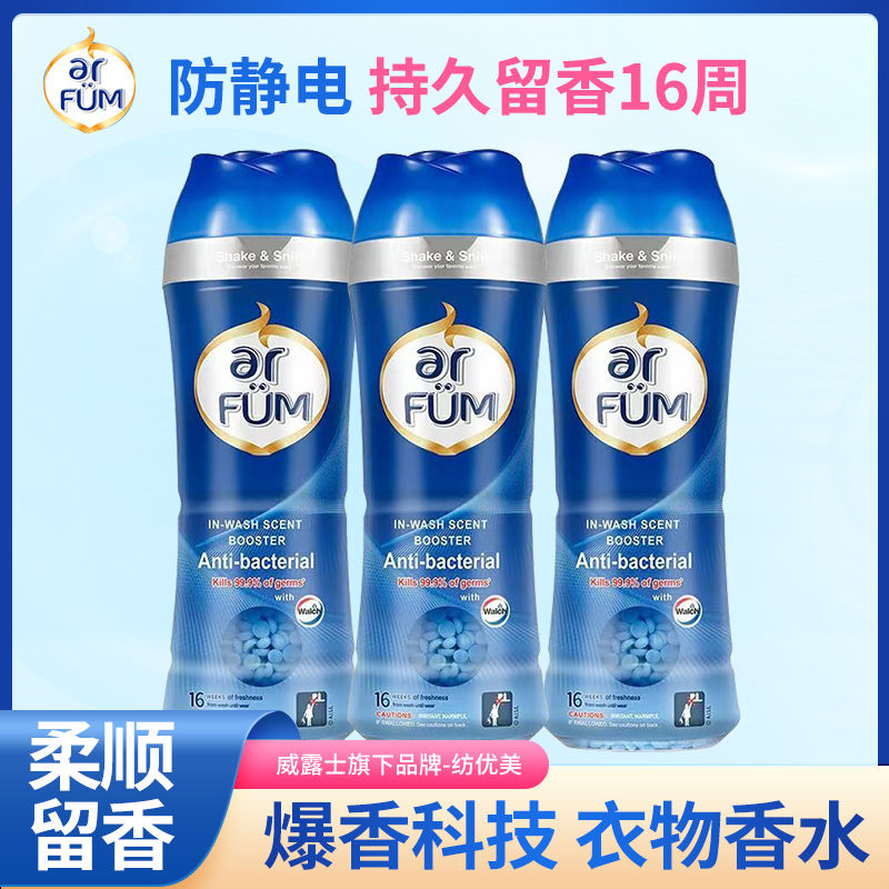 留香衣物柔順抑菌防靜電