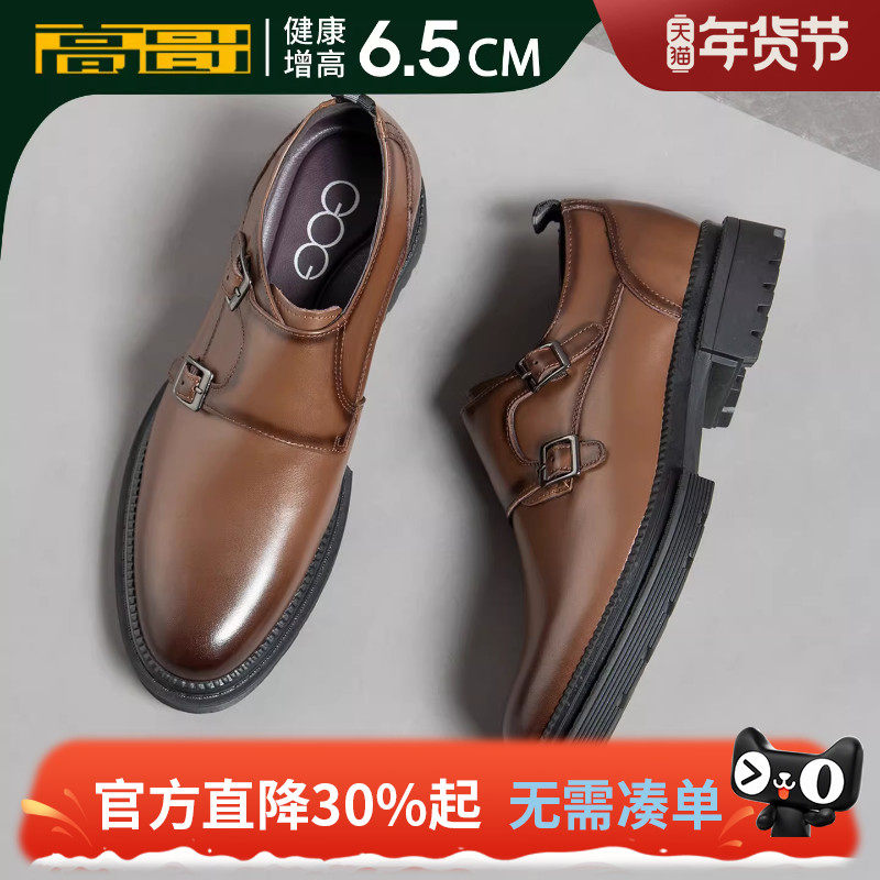 高哥增高皮鞋男正装商务男士孟克鞋头层牛皮男鞋通勤内增高鞋子,流行男鞋,正装皮鞋,淘宝优惠券,粉丝福利购,淘宝优惠卷