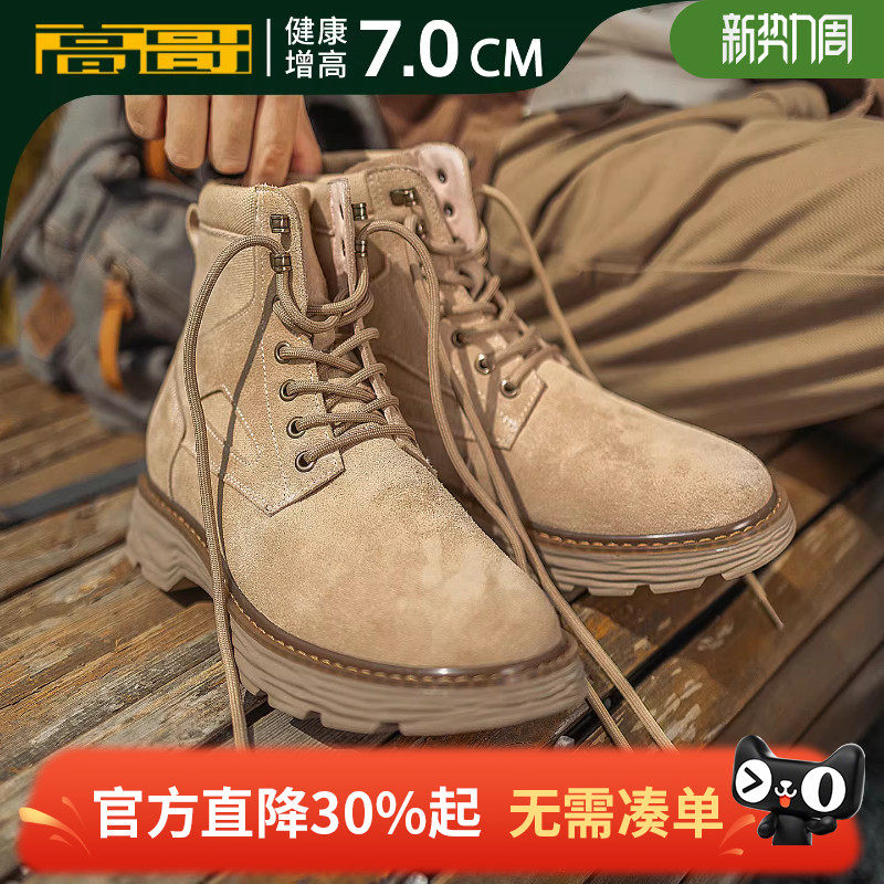 高哥新款增高马丁靴真皮男士沙漠靴工装男鞋户外运动内增高高帮鞋