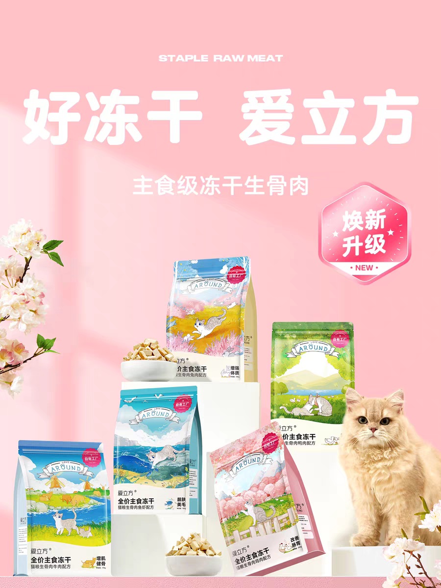 毛球商店 爱立方冻干猫粮猫零食鸡肉鸭肉鹌鹑牛肉猫咪零食生骨肉