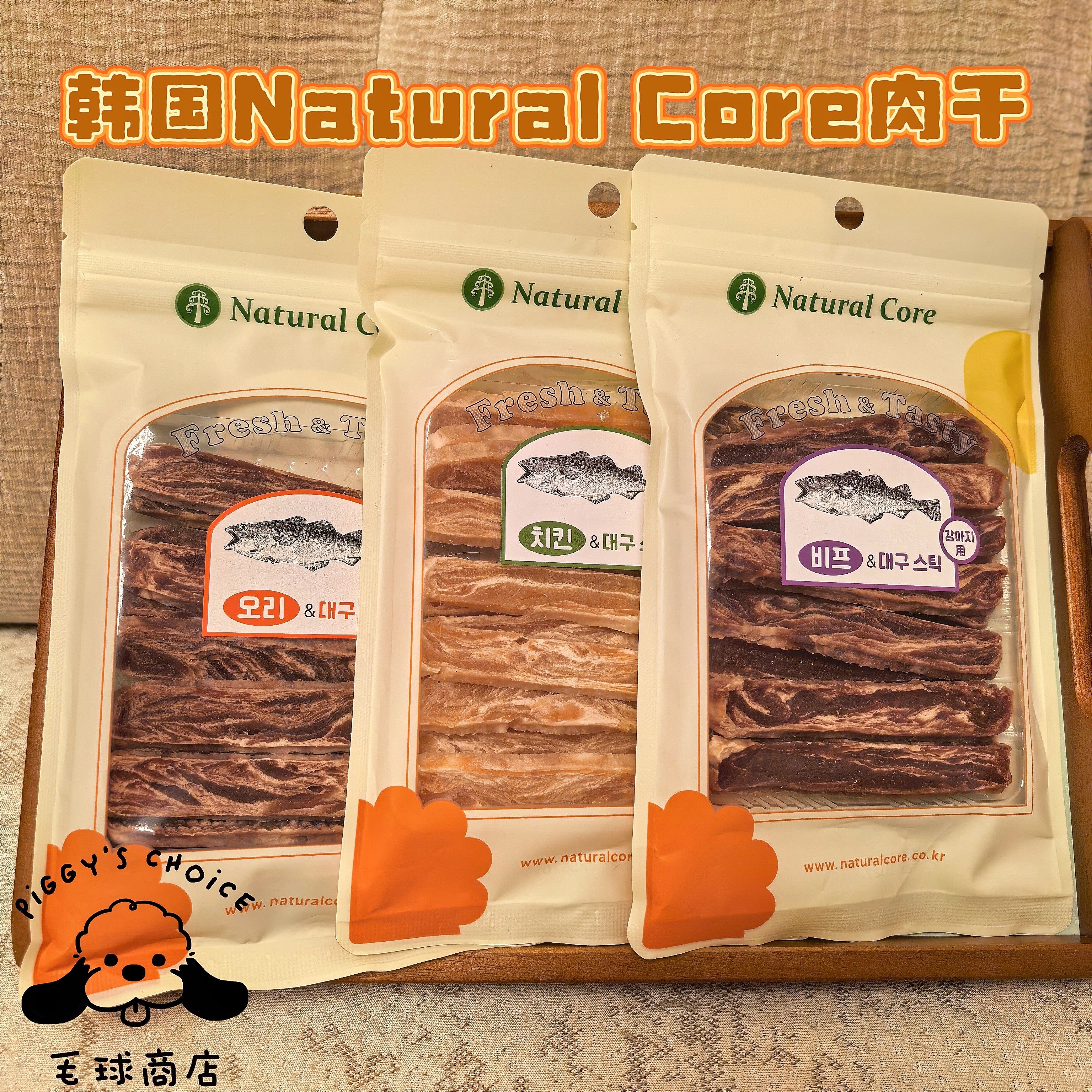 毛球商店 韩国天然核心Natural Core牛肉鳕鱼条鸡肉肉干狗狗零食