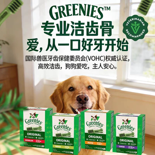 毛球商店 美国绿的Greenies洁齿骨狗狗零食磨牙棒袋装盒装765克