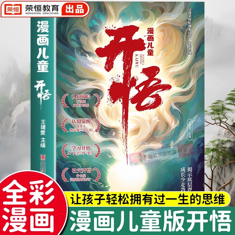 漫画儿童开悟变通思维启蒙故事书