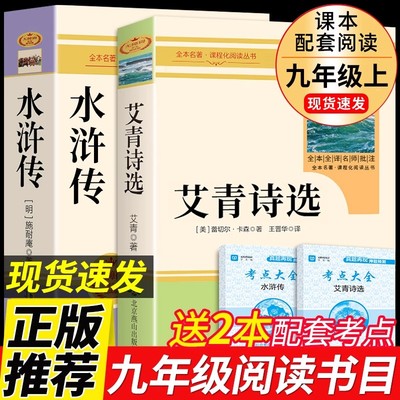 初中九年级上册阅读名著经典书籍