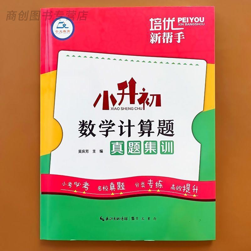 小升初数学计算题真题集训每日一练小升初数学复习资料辅导专项训练小学生毕业总复习计算能力训练小学数学基础知识同步计算天天练