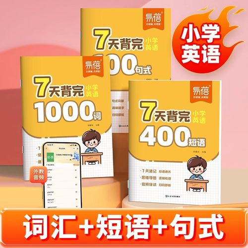 7天背完1000词100句式400短语