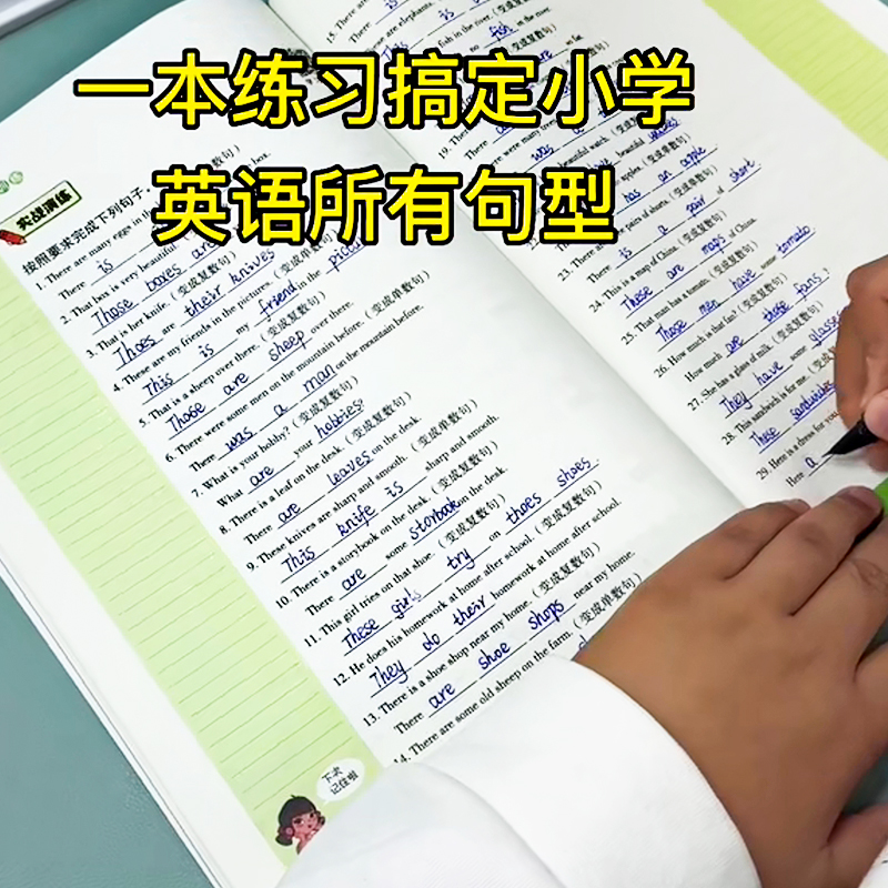 小学生英语句子常用句型转换专项训练三四五六年级英语作文写作示范大全晨读美文语法专项训练题书英语单词3500词汇总表本强化练习