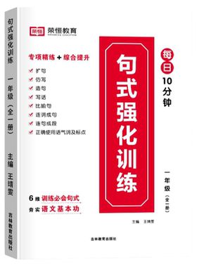 小学语文句式训练大全