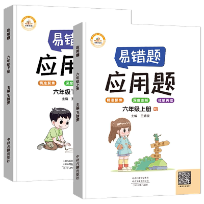 六年级下册数学易错应用题必刷题