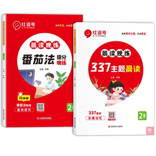 337每日晨读二年级晨读美文小学生每日晨读带拼音337晨读法语文暑假同步阅读本优美句子积累大全写作素材337主题晨读三三七晨读书