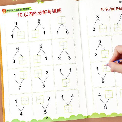 10/20以内加减法分解与组成