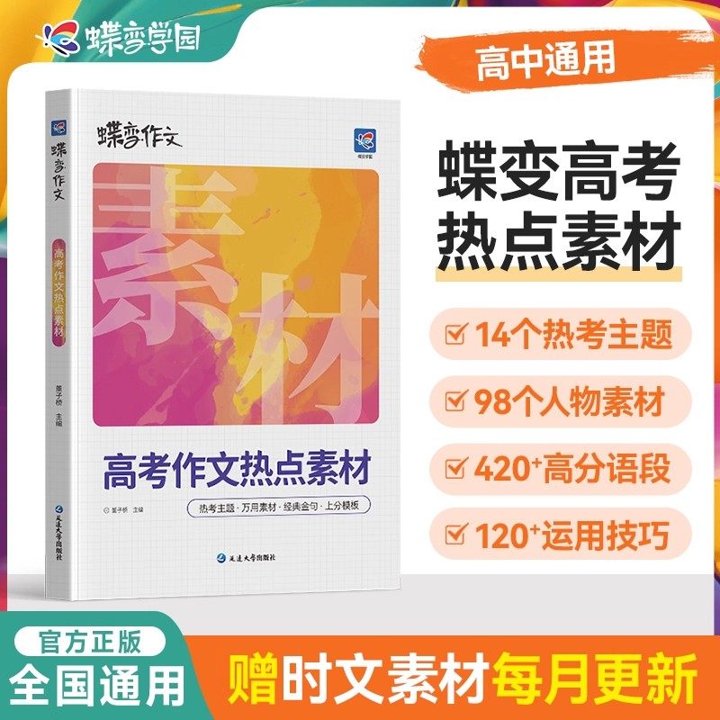 高考作文热点素材一本通