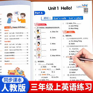 三年级英语上册同步练习册人教版小学生三年级上册教材课本一课一练黄冈随堂练老师上学期同步训练推荐课堂练习题每日一练提优训练