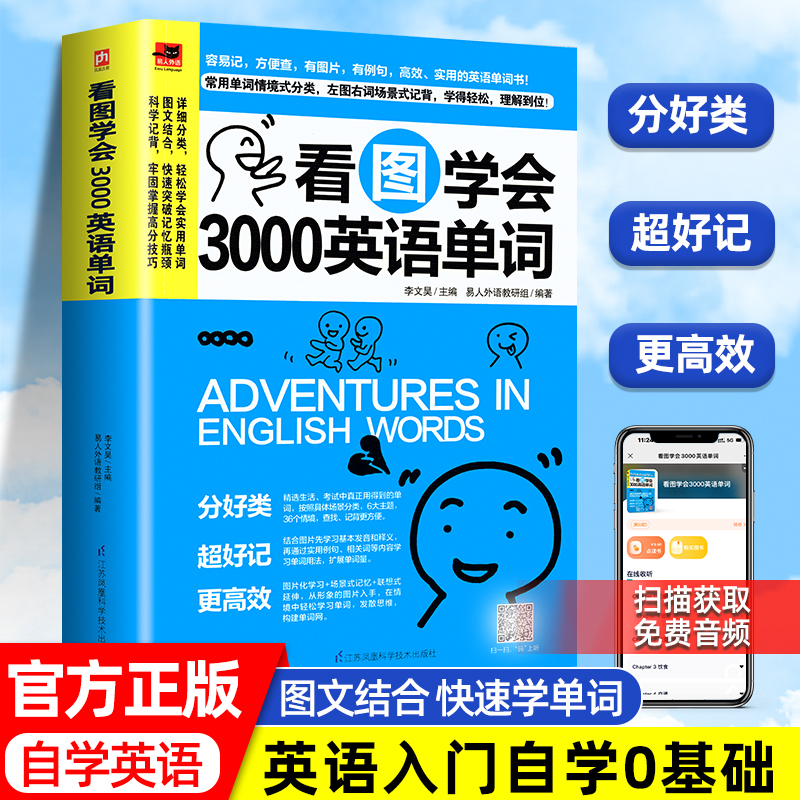 分类速记英语单词4000个