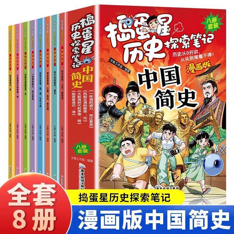 【天文地理】-漫画世界之最-宫殿