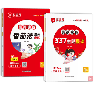 337晨读打卡一年级小学生一年级每日晨读晚练带拼音337晨读法语文暑假同步阅读本优美句子积累大全晨读美文主题晨读三三七晨读书