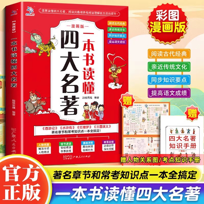 四大名著彩图漫画版儿童课外阅读