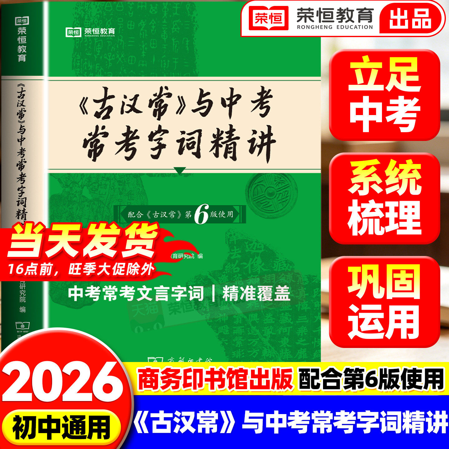 古汉语常用字字典与中考常用字词精讲第6版第六版词典最新版正版5版商务印书馆新版古代汉语词典古汉语工具正版汉语辞典文言文字典