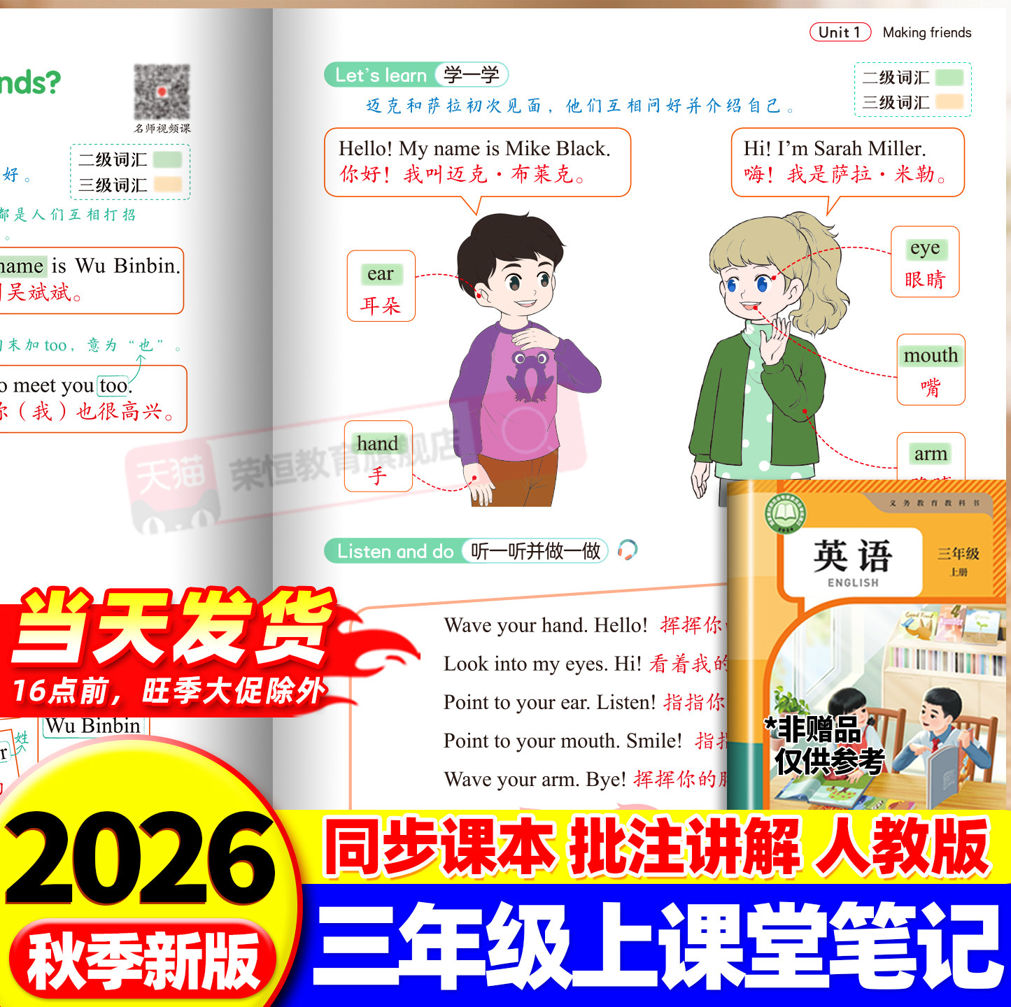 三年级下册上册英语课堂笔记人教pep版教材同步课本翻译语法书小学三年级语文数学英语课本笔记教材全解全练随堂笔记课本预习书