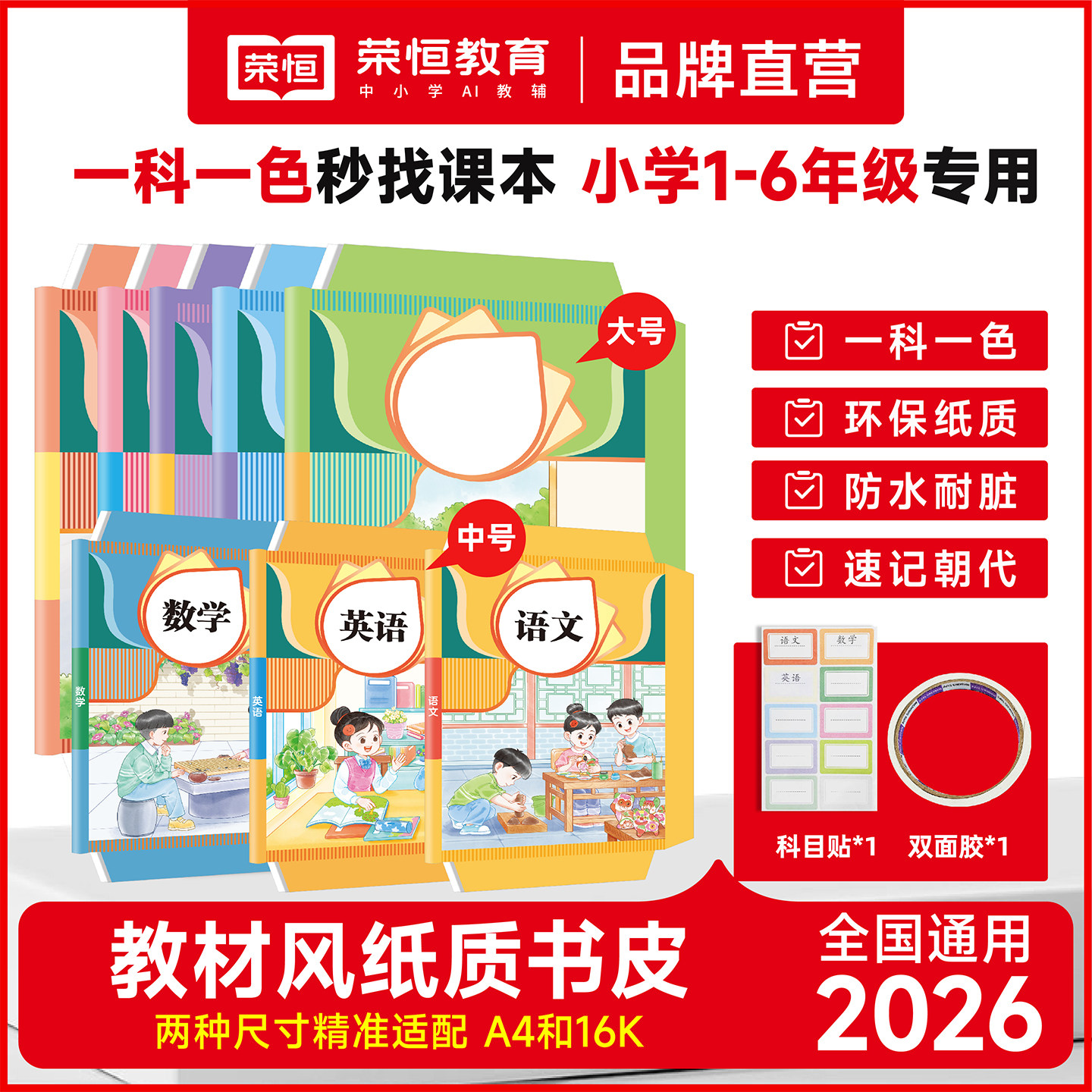 包书皮自粘小学生专用课本作业本包书纸一二三四年级书本保护套加厚环保16k自贴练习册书膜书壳教材风