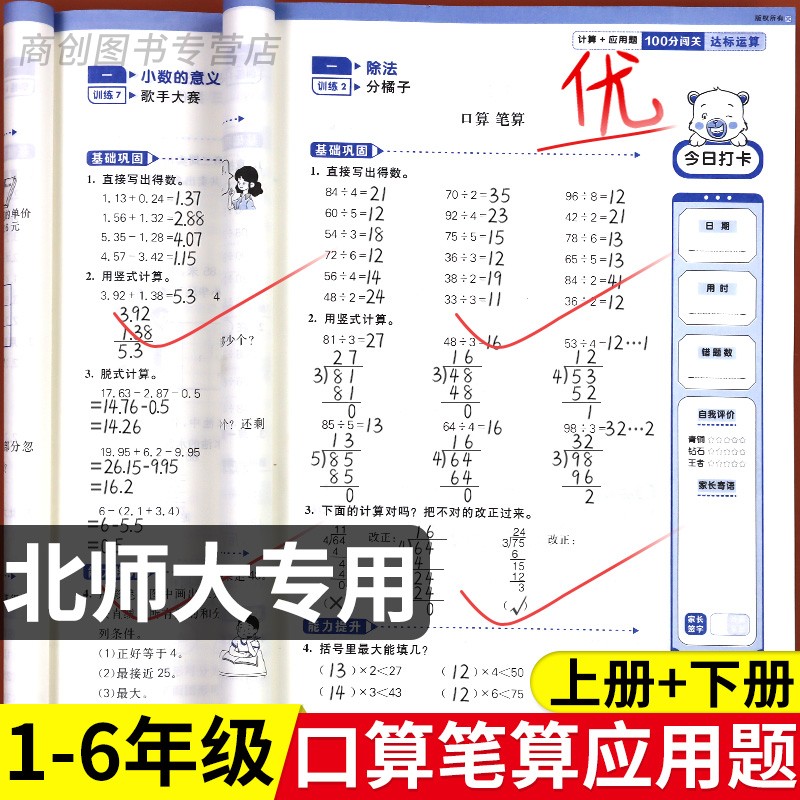 北师大版小学数学口算竖式应用题