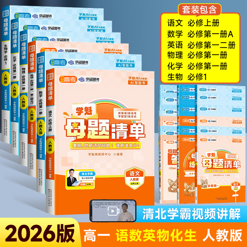 2025学魁母题清单高一数学