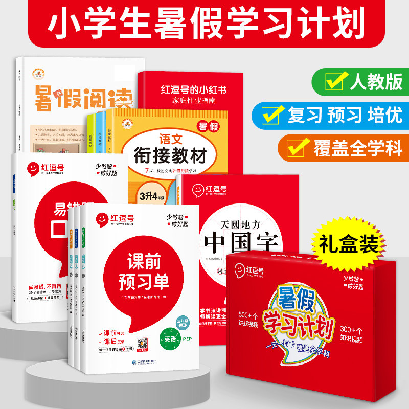 小学暑假学习打卡计划