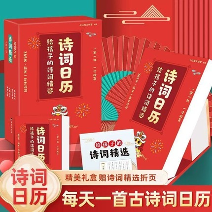 2025新版诗词日历给孩子的诗词精选日历全彩版每日一首古诗词蛇年诗画日历台历365天自律打卡简约中国风桌面日历中国传统文化摆件