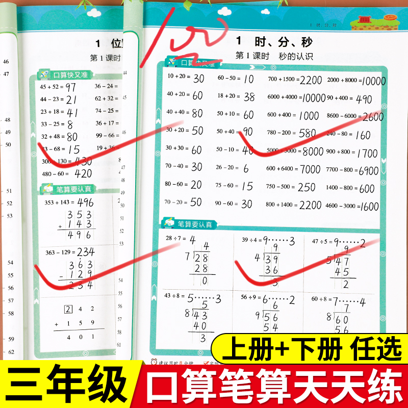 三年级口算天天练上册+下册任选