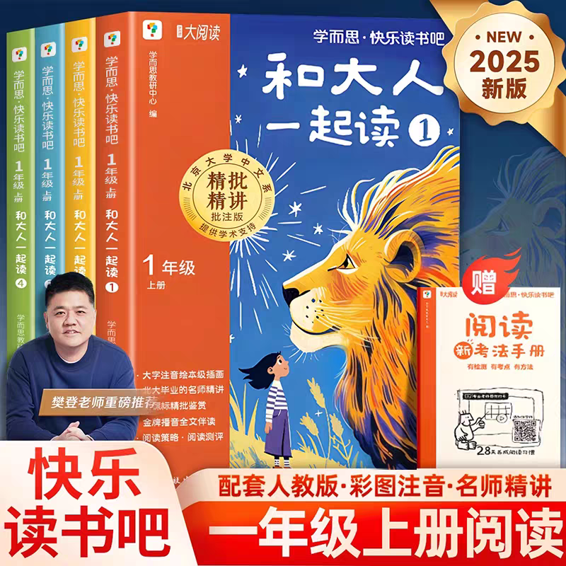 和大人一起读一年级上册课外阅读