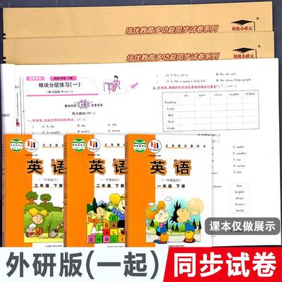 外研版一年级起点英语培优测试卷