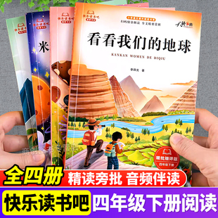 四年级下册快乐读书吧人类起源的演化过程看看我们的地球灰尘的旅行米·伊林十万个为什么全4册人教版万物复书小学语文课外阅读书