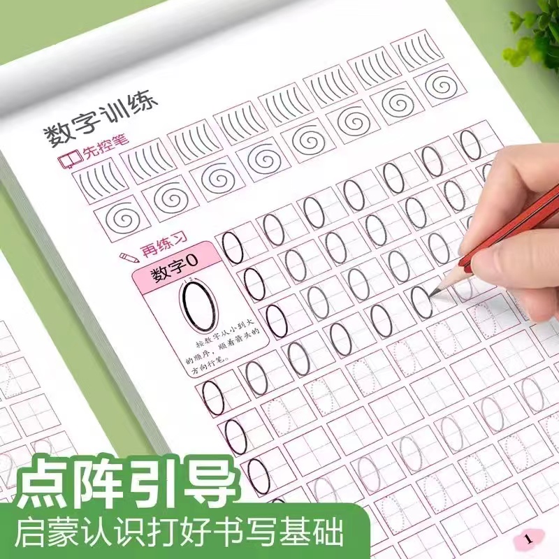 幼小衔接点阵控笔训练描红本