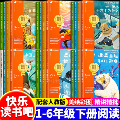 快乐读书吧1到6年级课外阅读必读