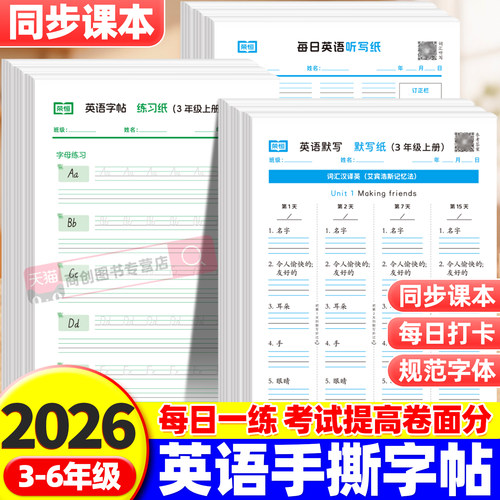 小学3-4年级英语默写纸手撕字帖