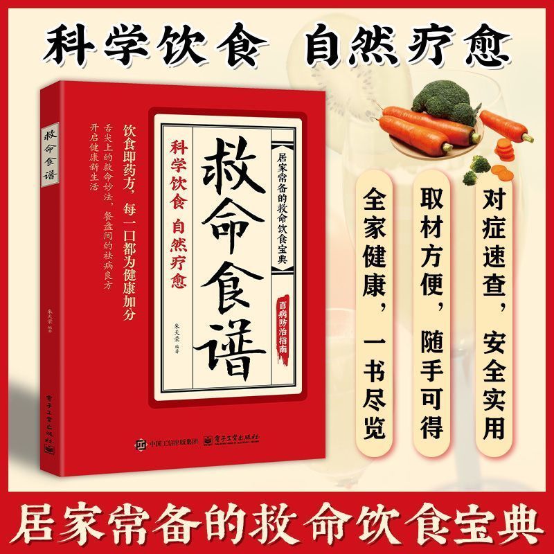 救命食谱健康科学饮食