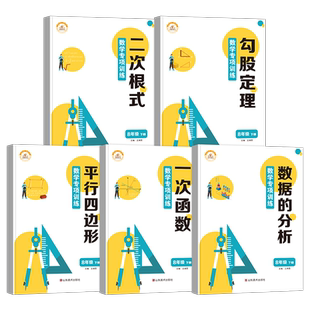 初中数学必刷题八年级下册试卷测试卷全套下册数学专项训练人教版勾股定理一次函数平行四边形同步练习题知识点汇总初二数学必刷题